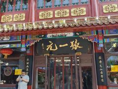 -北京前门大栅栏