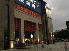 -沃尔玛(前山店)