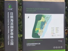-日照海滨国家森林公园