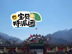 -秦岭欢乐世界