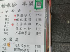 -夏食光安顺小舒冰粉冰浆(甲秀楼店)