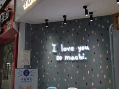 -麦吉machimachi(达明店)