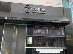 门面-73coffee(创智天地店)