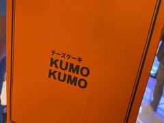 -KUMO KUMO甜品·冰淇淋(深圳壹方城店)