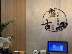-盤古Spa泰式古法抓龙筋(鲁迅路店)