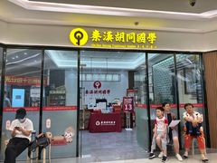 -秦汉胡同书法国画古筝围棋书院(漕宝日月光分馆)