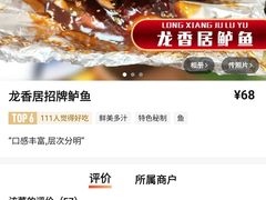 -龙香居海鲜浑锅家常菜·特色驴肉