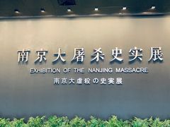 -侵华日军南京大屠杀遇难同胞纪念馆