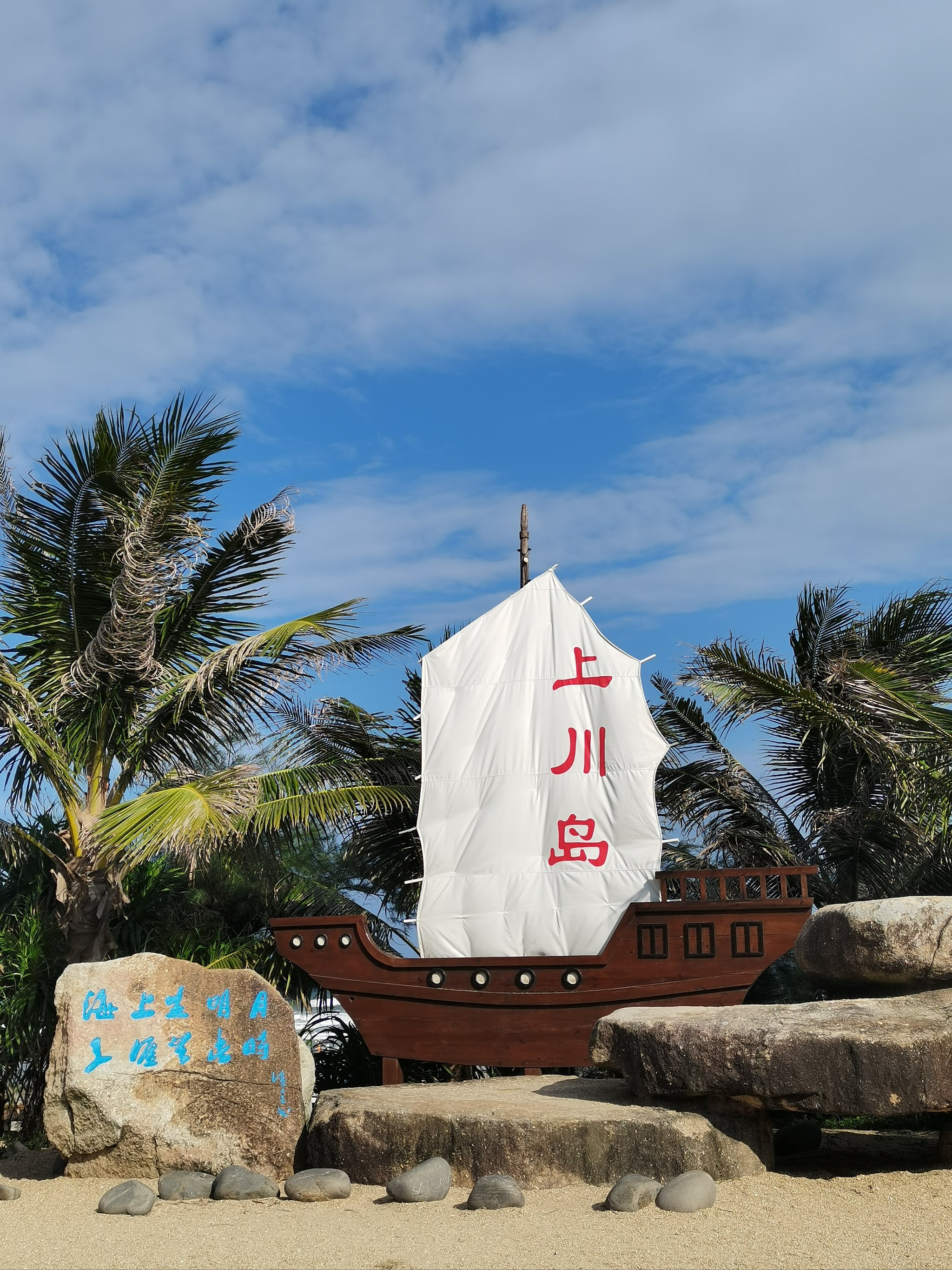 上川岛风景图片