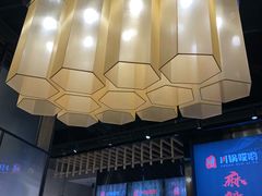 -川锅哎哟·麻辣香锅(国大城市广场店)