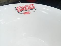 -虾吃虾涮(沙河店)