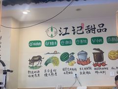 -江记甜品(罗湖店)