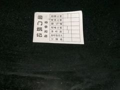 -阊门姚记豆浆(旧学前直营店)