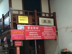 -盖帮鳝鱼串串(东郊记忆店)