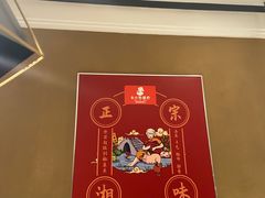 -永兴外婆桥(城中万达店)
