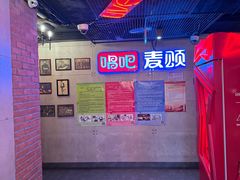 -唱吧麦颂KTV(西单华威潮铺街店)