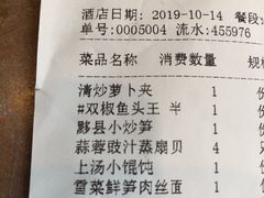 账单-一楼食业·美食人家