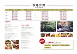 -陶然花园·婚宴