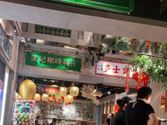 门面-大鸽饭(北京路店)