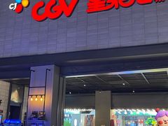-CGV影城(黄河道ScreenX店)