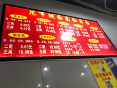 -花市豌杂面(民生路店)