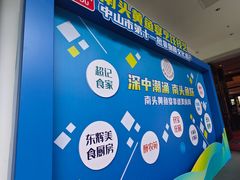 -聚福宝合苑食府(南头镇店)