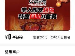 -王氏炉匠·烧鸟放题自助(三里屯店)
