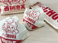 -西树泡芙(秦皇岛茂业天地店)