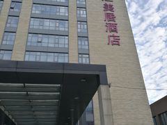 -上海如意智慧酒店(上海科学院店)
