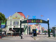 -蒙特利亲子乐园