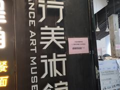 -太平老街-前行美术馆