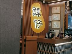 大堂-谭仔米线(皇庭广场店)