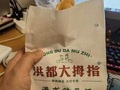 -洪都大拇指(洪都店)