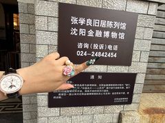 -沈阳金融博物馆