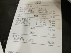 账单-王家沙点心店(南京西路总店)