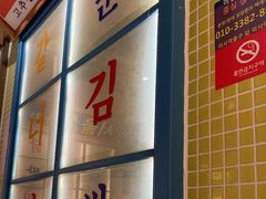 -姜胖胖韩式自助烤肉(光明万达店)