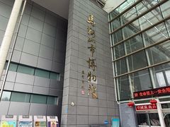 -马鞍山市博物馆