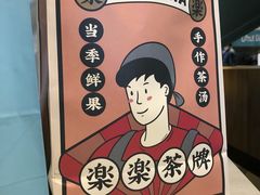 -LELECHA乐乐茶(美罗城店)