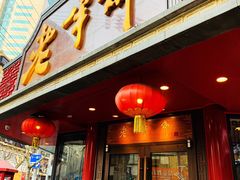 -老半斋(福州路店)