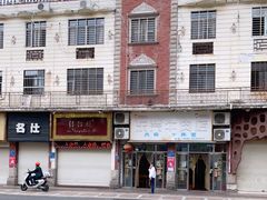 -东兴牛肉店(庄府巷店)