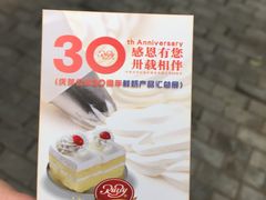 -红宝石·鲜奶小方·海派西点房(金杨店)