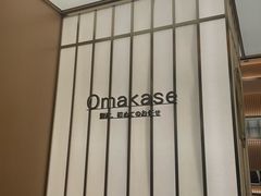 -鮨政·Omakase(港汇恒隆广场店)