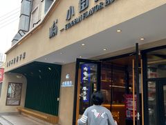 -小街猪手(团结湖店)