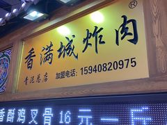 门面-炸肉先生总店(青泥店)