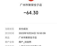 账单-聚荣饺子店