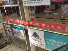 -爱玛裕家居购物广场