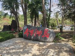 -海南分界洲岛旅游区