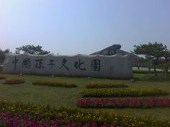 势石-孙子文化园