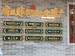 -民信老铺(双皮奶博物馆店)