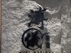 -溥仪眼镜(北京SKP店)